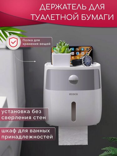 Изображение товара Держатель для туалетной бумаги "Ecoco", настенный, самоклеящийся, пластик, 20х12 см