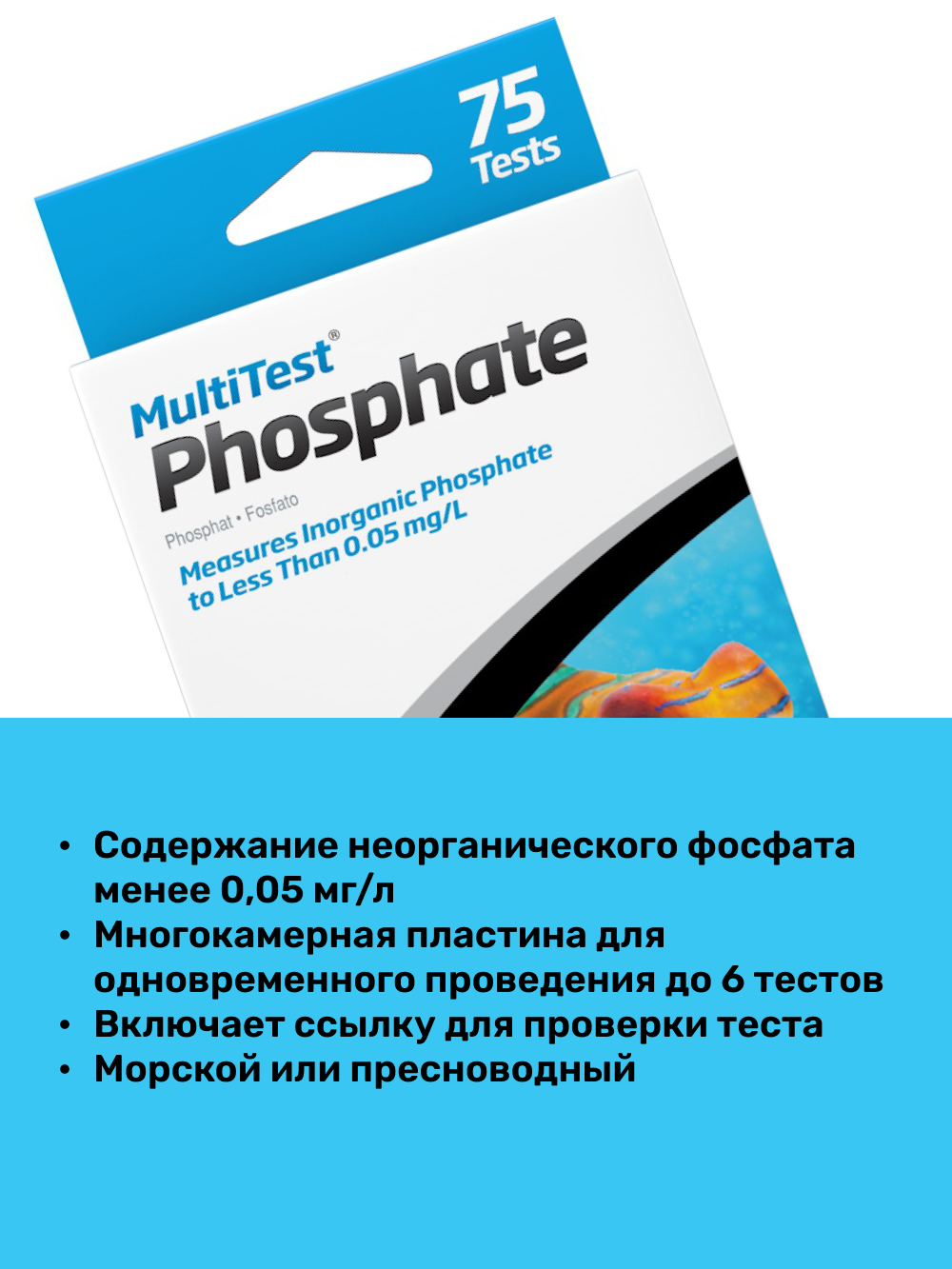 Тесты На Околоплодные Воды Тест для воды Seachem MultiTest: Phosphate капельный на фосфаты, 75 тестов