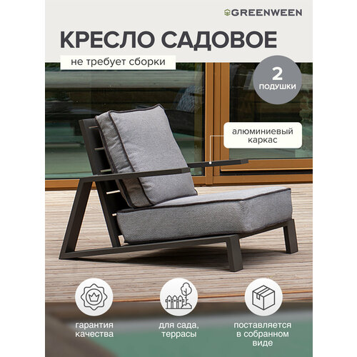 фото Кресло уличное korfu, алюминий цвет lava, подушки jasper grey greenween