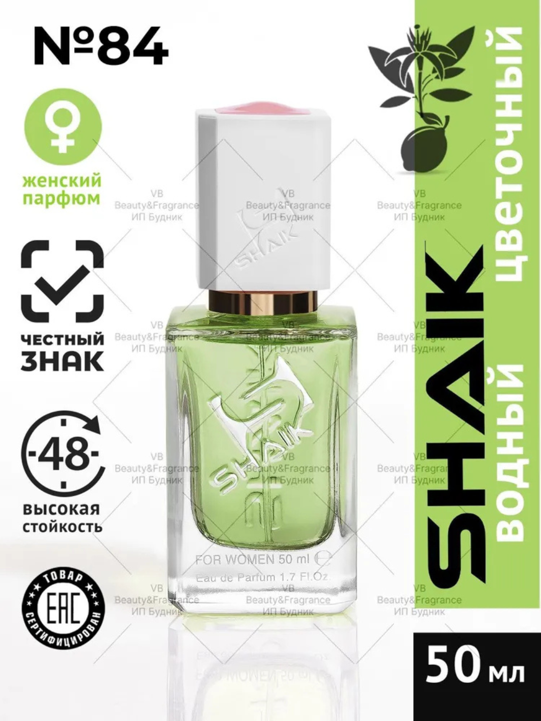 Парфюмерная вода, Giorgio Armani Acqua Di Gioia, Shaik № 84, духи для женщин, 50 мл