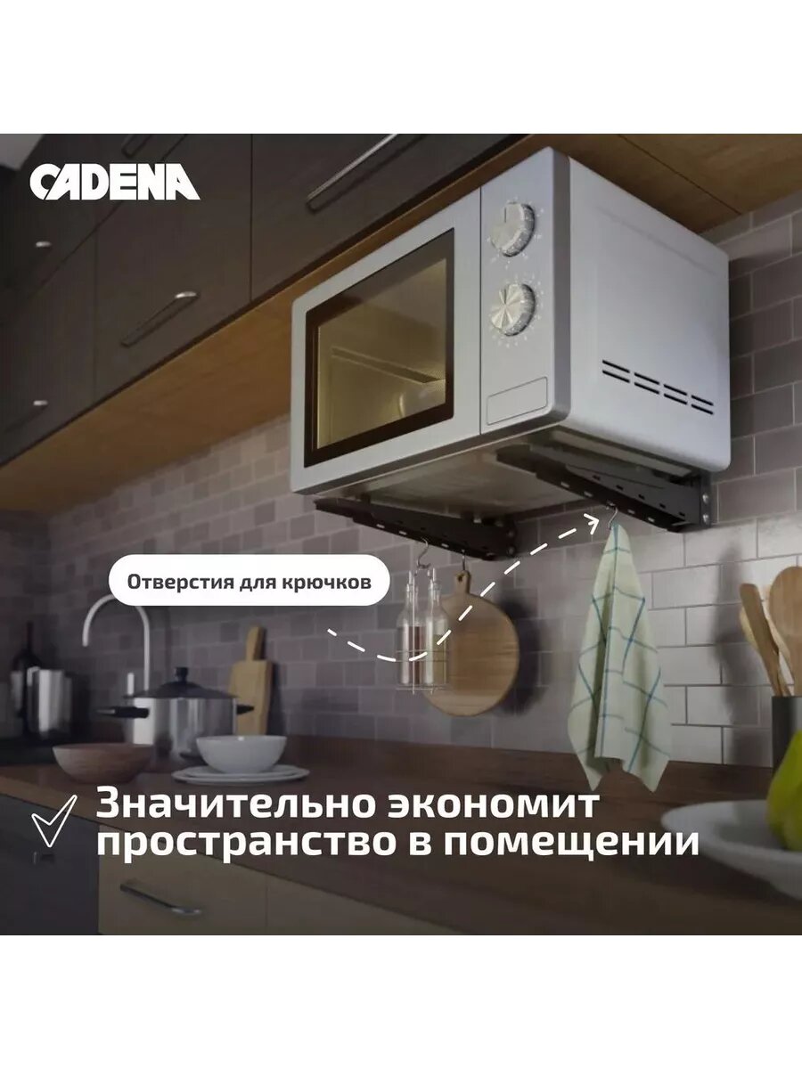 Кронштейн для СВЧ Cadena серый металлик, сталь, нагрузка до 40 кг