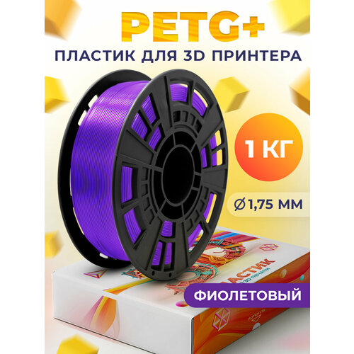 фото Petg+ пластик lider-3d для 3d принтера 1.75 мм, фиолетовый (ral 4007), 1 кг