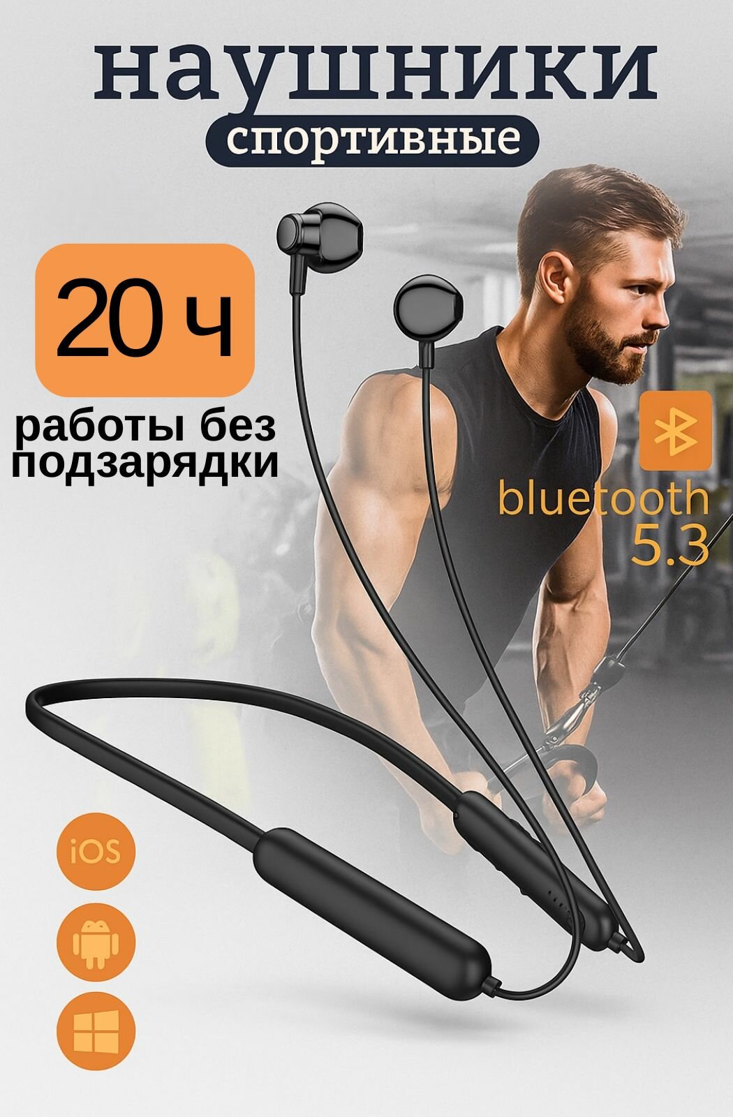 Беспроводные наушники Hoco ES67 с шейным ободом, наушники блютуз, 20 часов работы