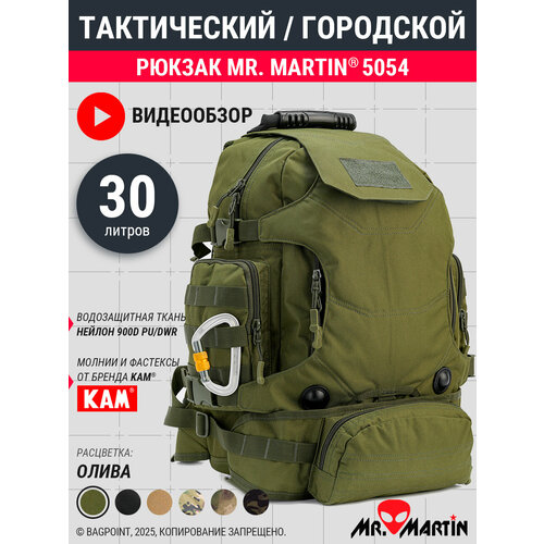 Тактический рюкзак Mr. Martin 5054 Олива