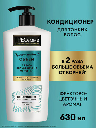 Изображение товара Тресеммé Бальзам для волос женский, кондиционер ополаскиватель для создания объема, для тонких локонов 630 мл