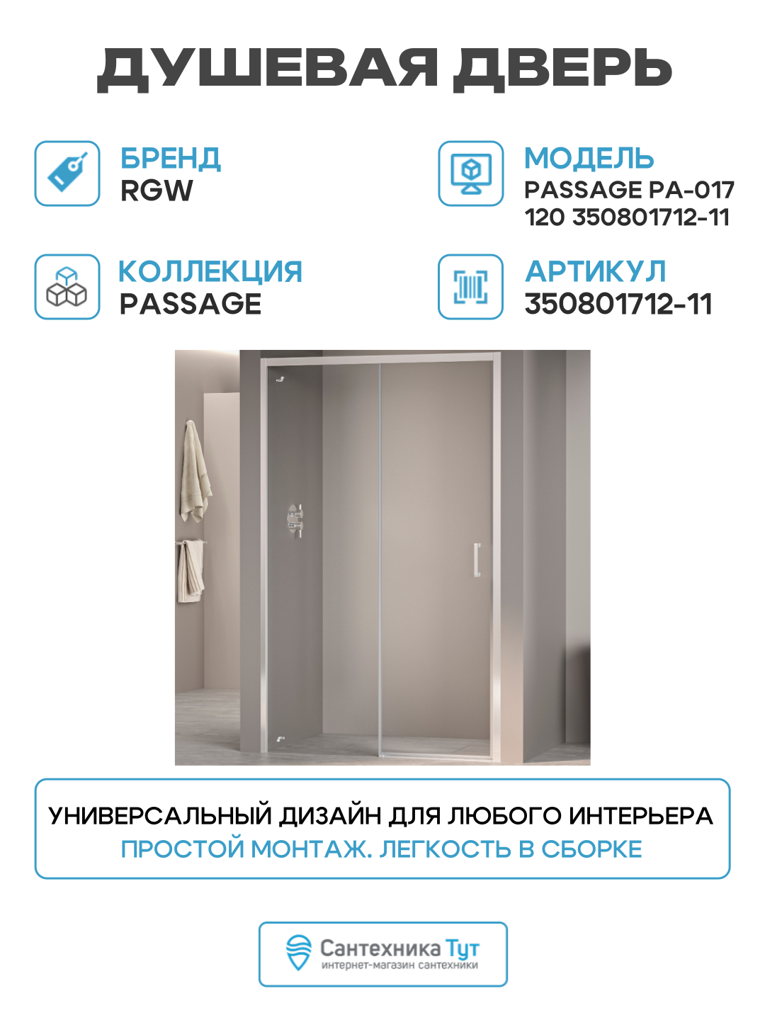 Душевая дверь RGW Passage 120х195 350801712-11 - фото №2