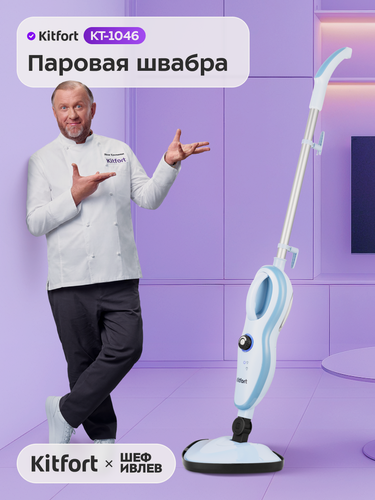 Изображение товара Паровая швабра Kitfort КТ-1046
