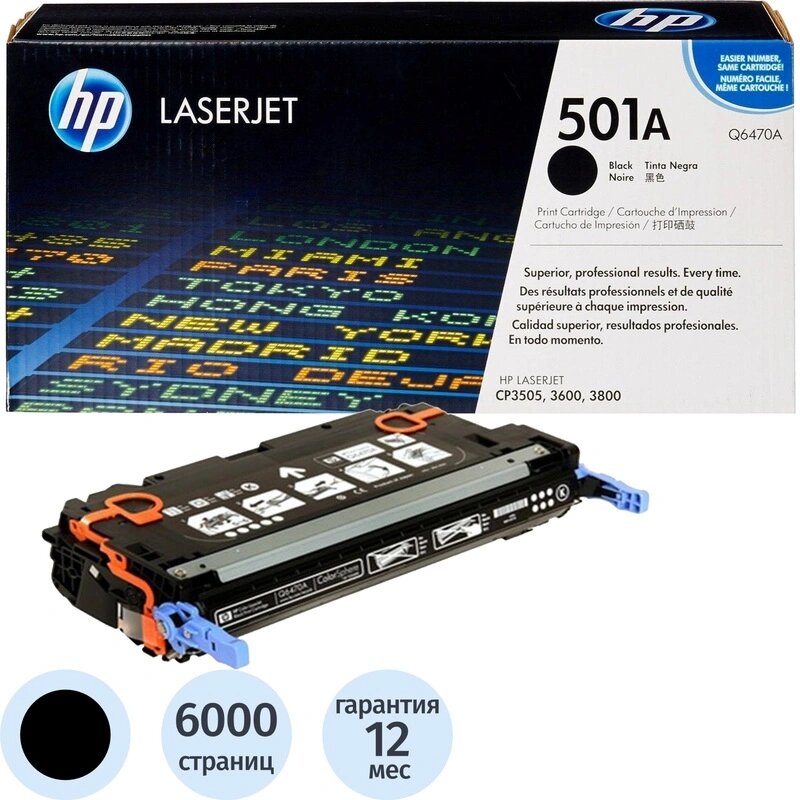Картридж лазерный HP 501A Q6470A черный оригинальный