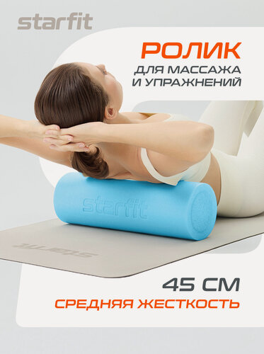 Изображение товара Ролик для йоги и пилатеса STARFIT Core FA-501 15x45 см, синий пастель