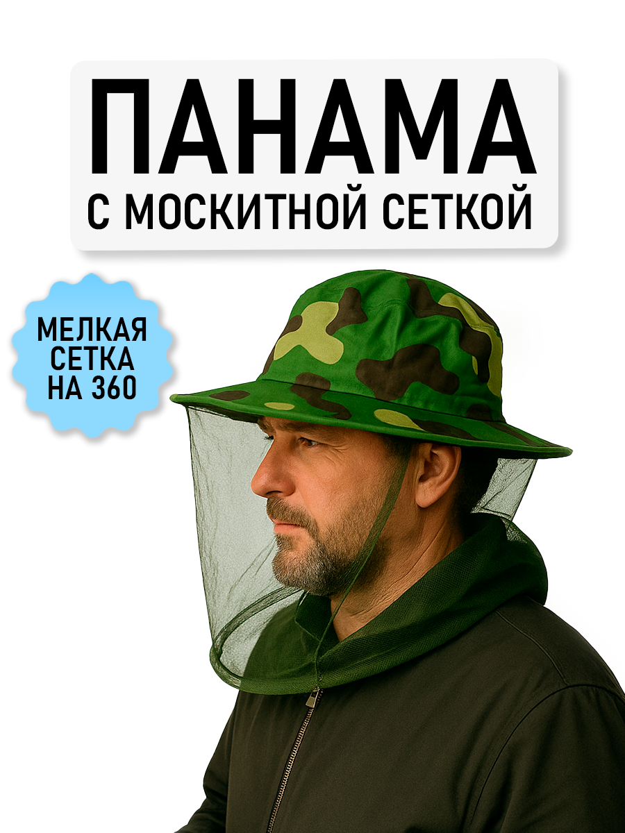 Панама противомоскитная, накомарник, защитная, универсальный размер