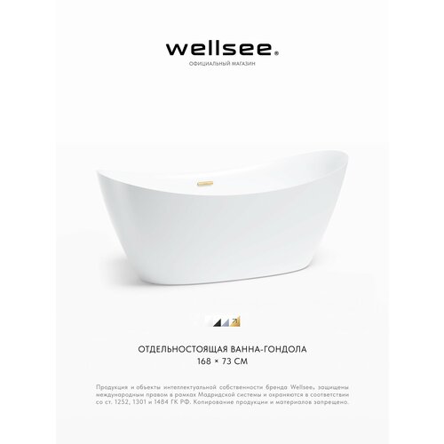 фото Отдельностоящая ванна акриловая 168 х 73 см wellsee carefree dove 23290104r в наборе 4 в 1: ванна белый глянец, ножки, экран, слив-перелив