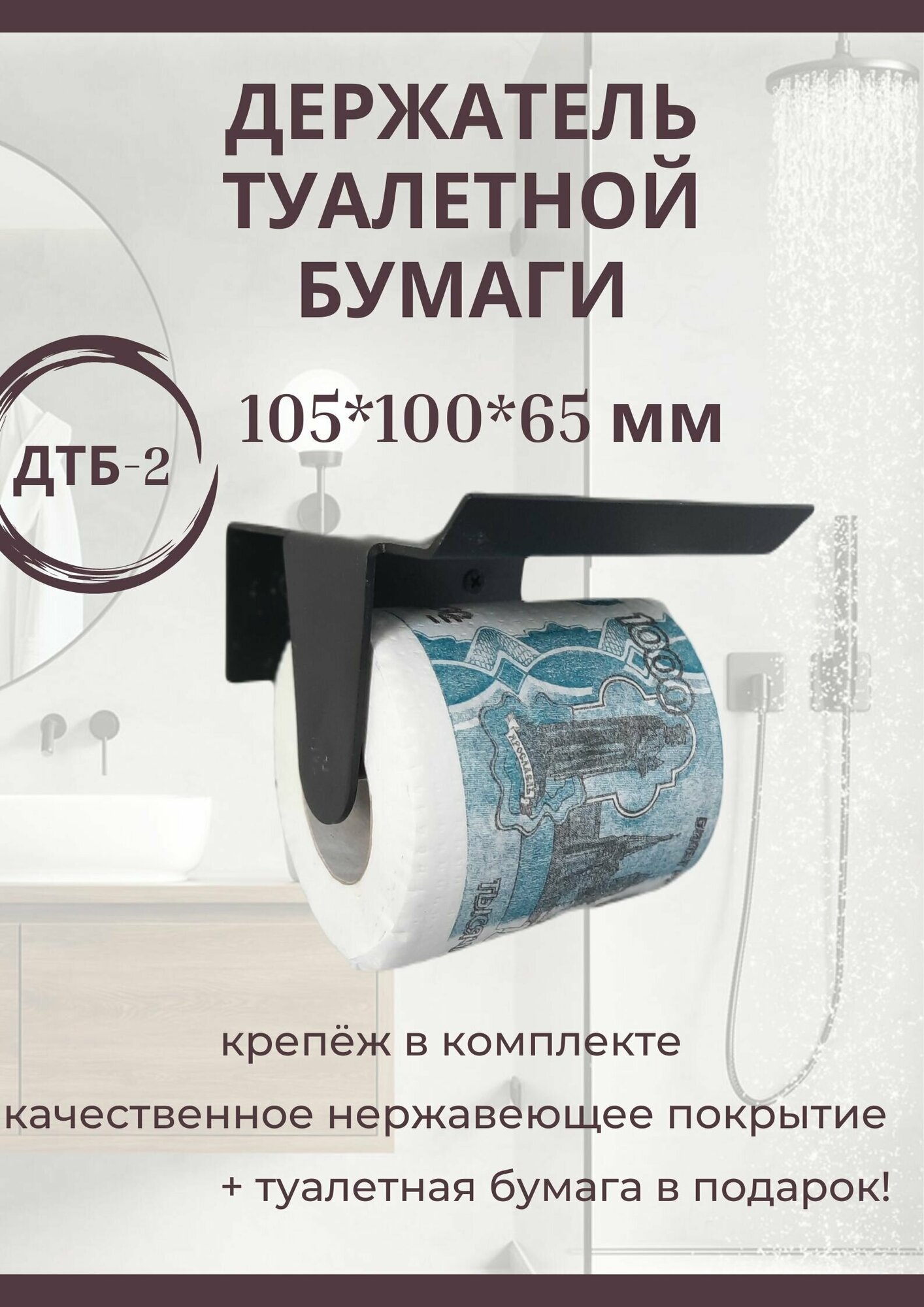 Держатель для туалетной бумаги Триада, металлический, 105*100*65 мм, с полочкой для мобильного телефона, ДТБ-2