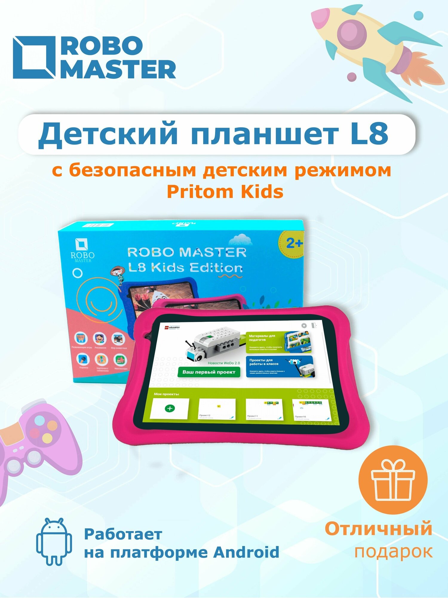 Планшет Kids Edition для Робототехники