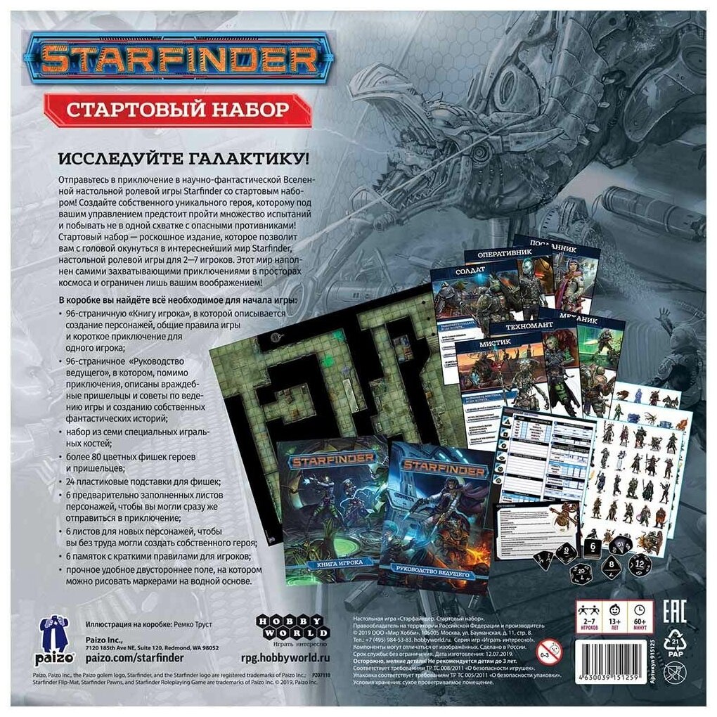 Starfinder. Настольная ролевая игра. Стартовый набор Hobby World - фото №10