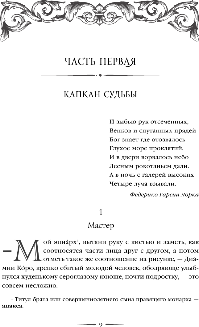 От войны до войны (Вера Камша) - фото №15