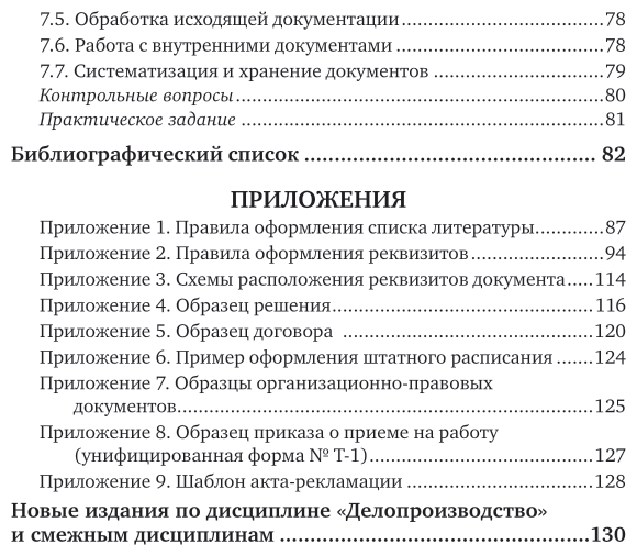 Делопроизводство 2-е изд. Учебное пособие для вузов - фото №6