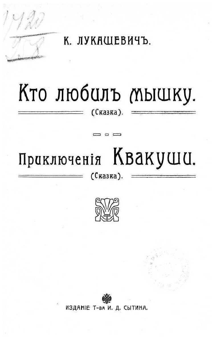 Книга Кто любил мышку; Приключения Квакуши - фото №5