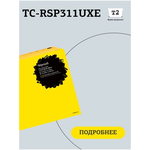 Картридж T2 TC-RSP311UXE, 6400 стр, черный тонер картридж ricoh sp311 325 type sp311uxe 821242 6 4k 7q