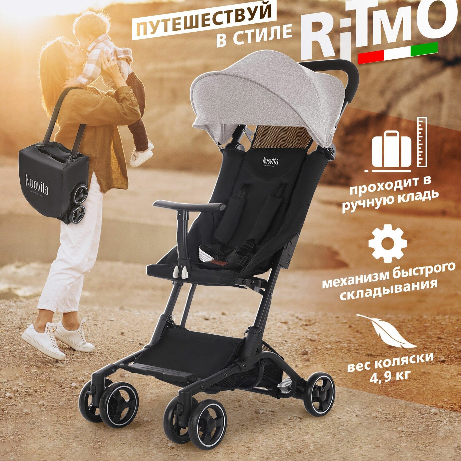 Прогулочная коляска Nuovita Ritmo, цвет: beige nero - фото №2