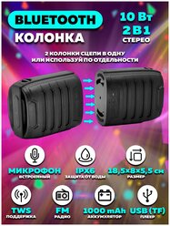 Колонка беспроводная Bluetooth мини Радио USB стерео 2 колонки в 1 блютуз с защитой от воды OT-SPB129/черная Орбита