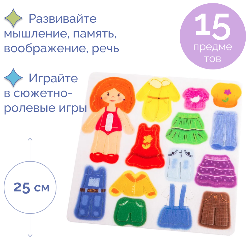 Кукла из фетра Зарина, набор одень куклу - игра для девочек, развивающая мягкая игрушка для малышей.