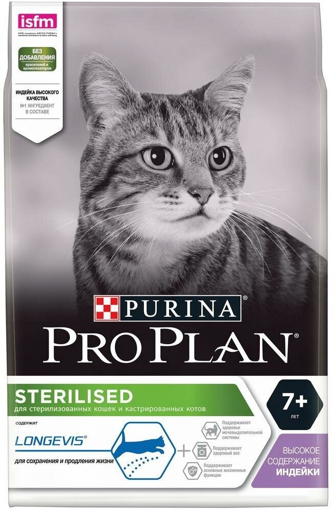 Pro Plan Sterilised 7+ с индейкой для стерилизованных кошек и котов старше 7 лет 1,5 кг