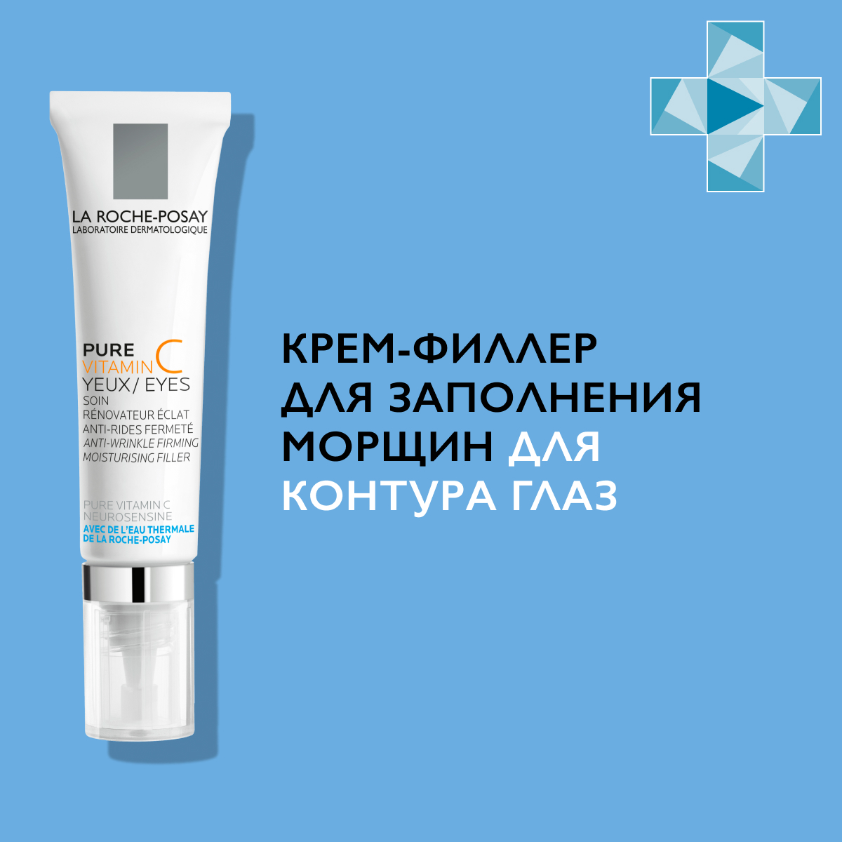 Крем La Roche-Posay (Ля рош-позе) Redermic C интенсивный уход против старения для контура глаз 15 мл Косметик Актив Продюксьон - фото №7