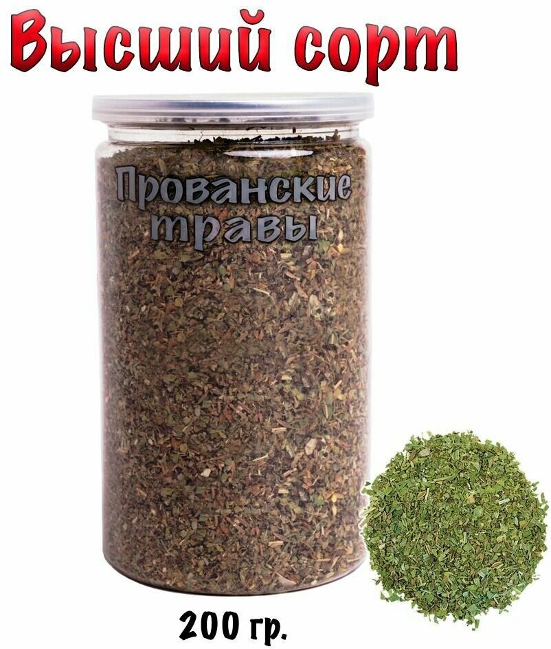 Прованские травы, смесь приправ (базилик, розмарин, майоран, орегано, тимьян, чабер, мята) 200 гр.