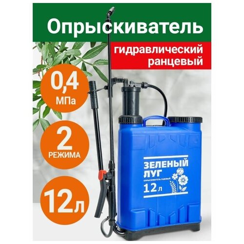 Опрыскиватель гидравлический ранцевый зеленый ЛУГ 12 л, DELTA опрыскиватель гидроагрегат зеленый луг 12 л синий 12 л
