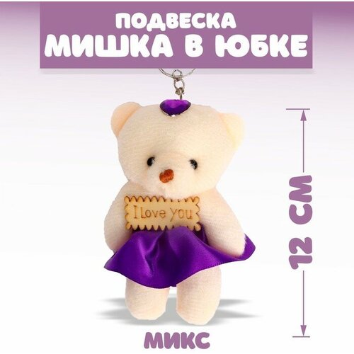 фото Мягкая игрушка-подвеска «я люблю тебя», цвета микс no name