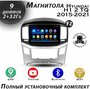 Магнитола TS7 Hyundai H1 2 TQ 2015-2021 2/32Gb