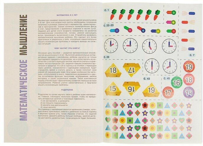 Годовой курс: для детей 5-6 лет. Продвинутый уровень (с наклейками) - фото №9