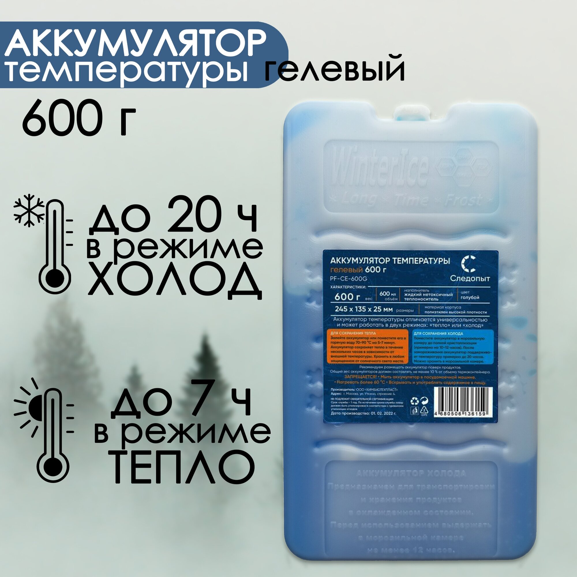 Аккумулятор холода гелевый для термосумки, Следопыт, 600 гр, 1 шт.