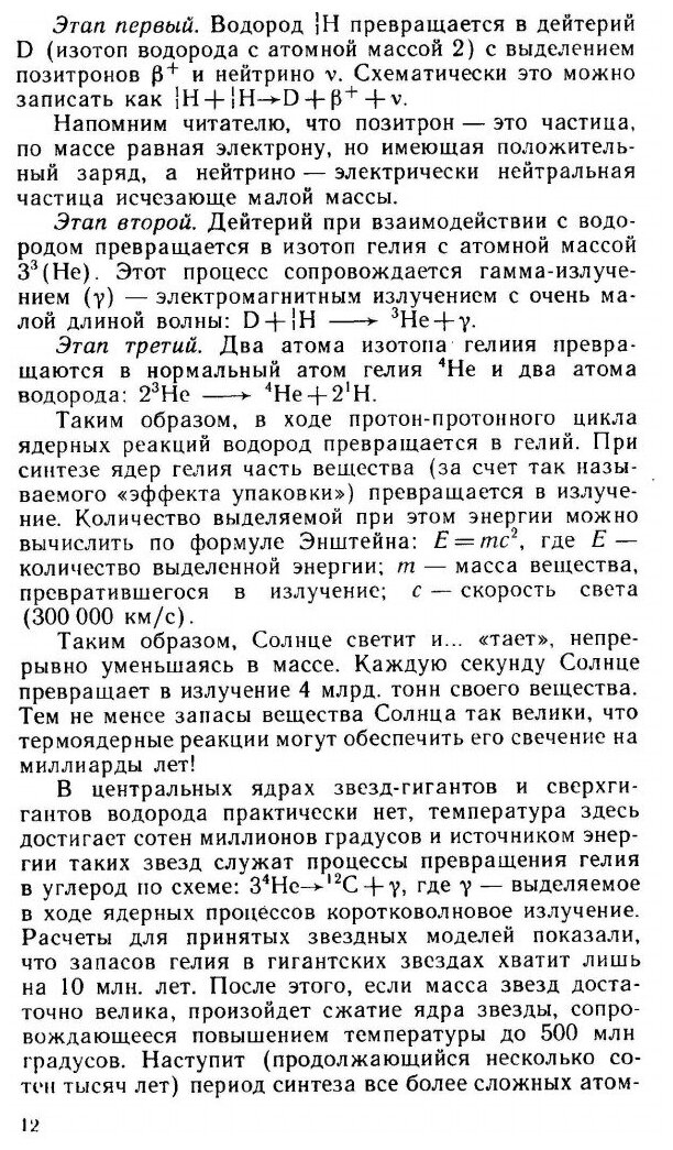 Книга Путешествие по недрам планет. Популярная литература - фото №7