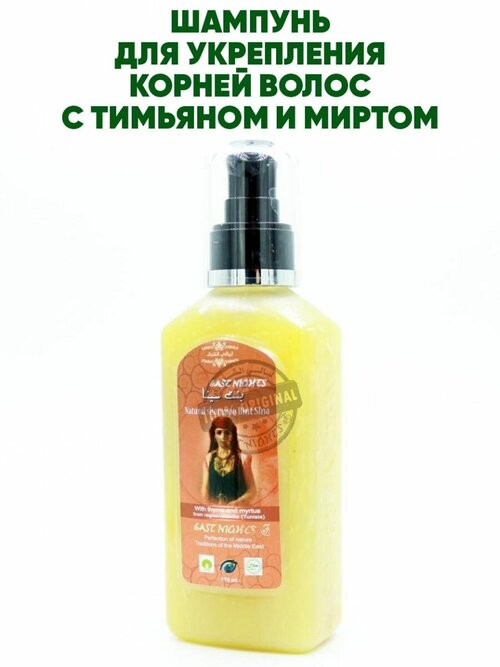 Шампунь для укрепления волос Bint Sina с маслами тимьяна