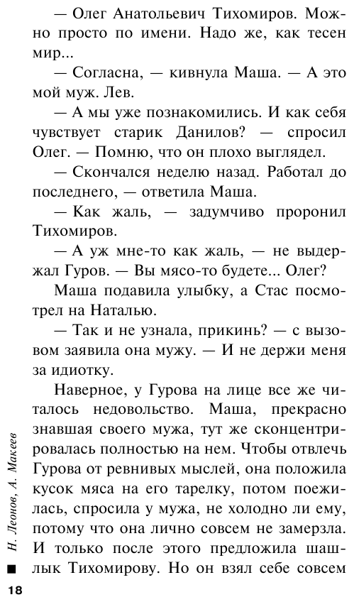 Красное на черном (Леонов Николай Иванович, Макеев Алексей Викторович) - фото №16