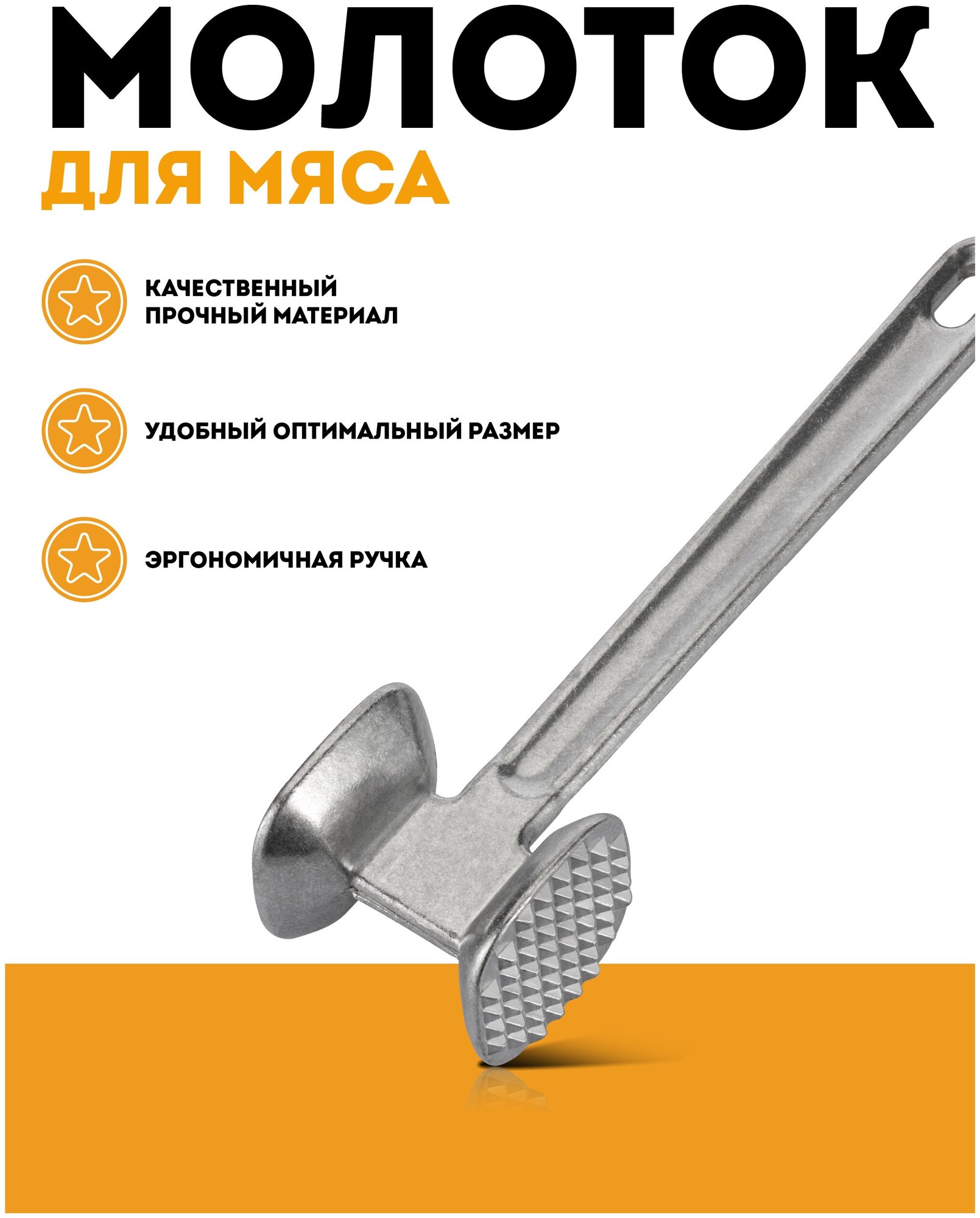 Молоток для мяса Regent Inox алюминиевый, 230 гр, 21х6 см