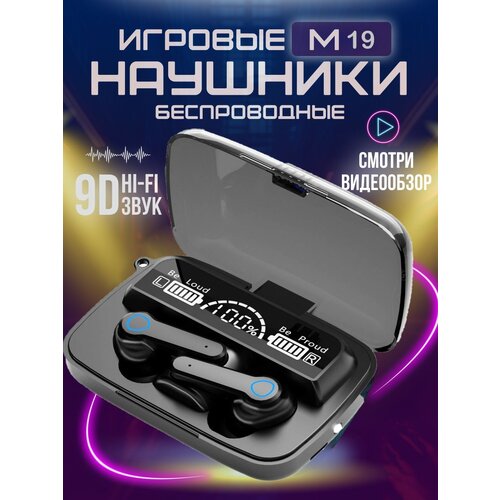 Наушники беспроводные для смартфонов с микрофоном m19 tws 58000₽