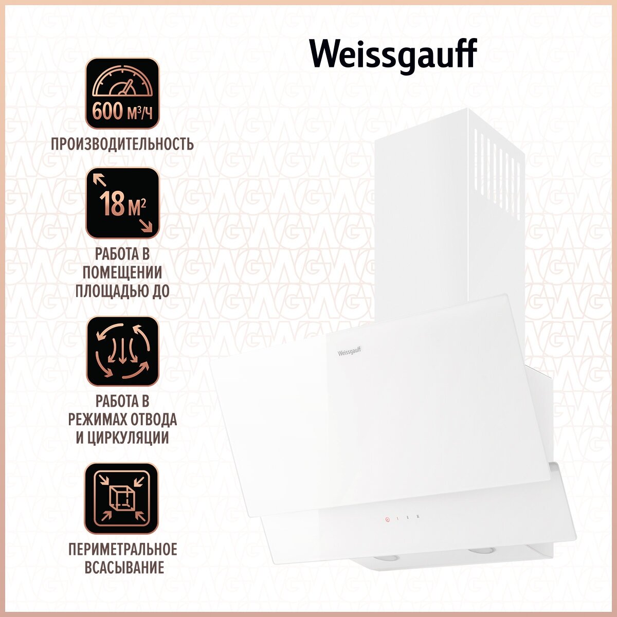 Наклонная вытяжка Weissgauff Yota 602 TOUCH DOUBLE WHITE GLASS, белый