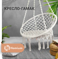 Качели гамак подвесные Homium, подвесное кресло, подвесные садовые качели для детей и взрослых, белый с бахромой, белый