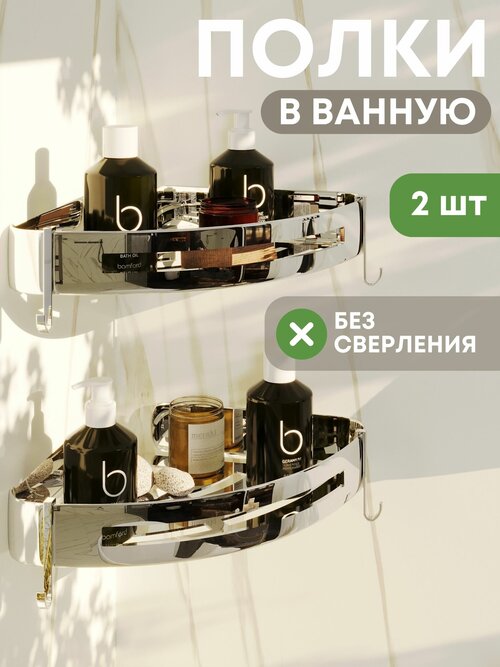 Полка для ванной комнаты, кухни, угловая A-PORTE HOME, серебристая, 2 штуки