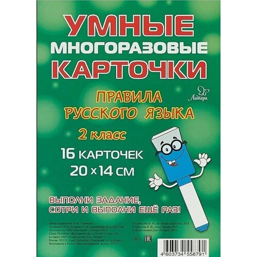 Умные многоразовые карточки. 16 карточек и маркер. Литера