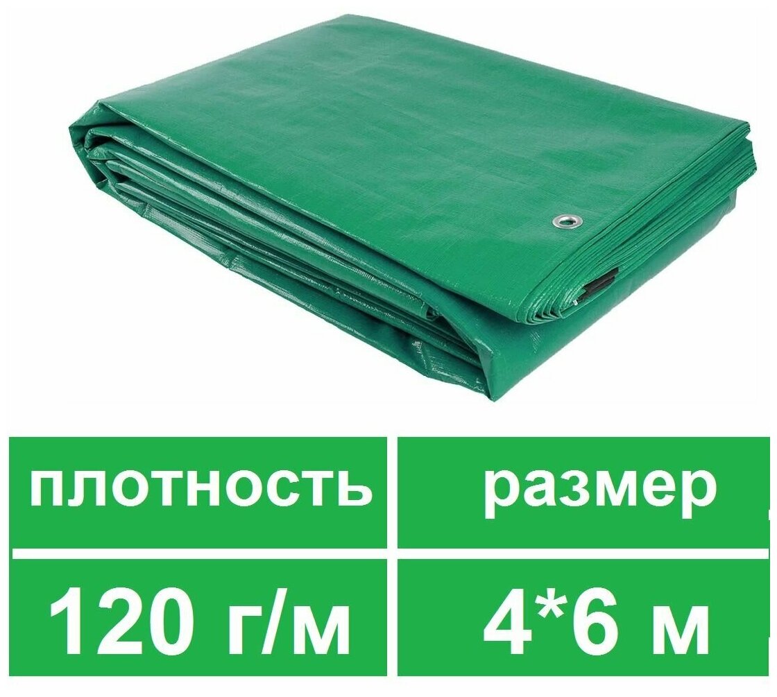 фото Тент защитный строительный туристический тарпаулин, плотность 120 г/м2 размер 4 x 6 метра с люверсами, укрытие подложка для бассейна