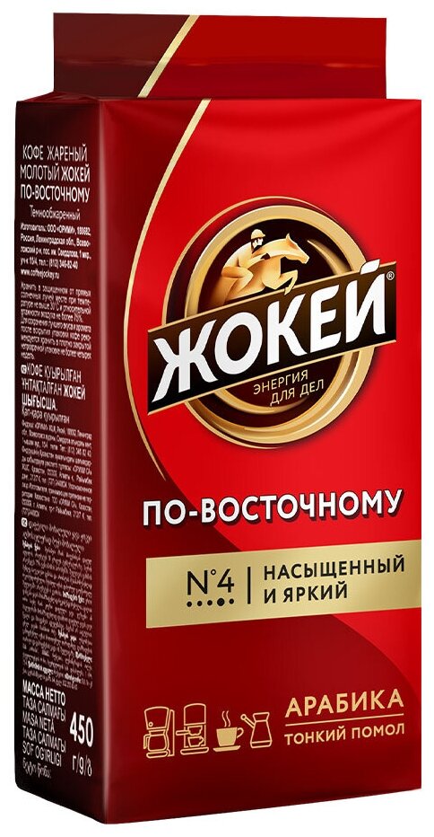 Кофе молотый жокей По-восточному 450 г - фотография № 3