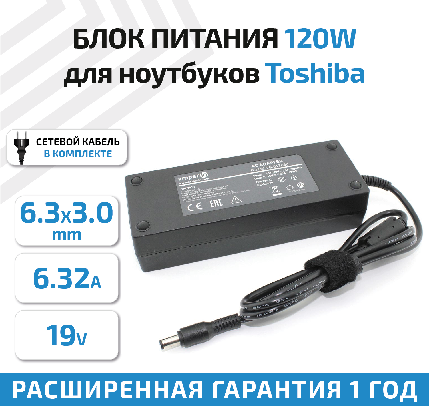 Зарядное устройство (блок питания/зарядка) Amperin AI-TS120B для ноутбука Toshiba, 19В, 6.32А, 6.3x3.0мм