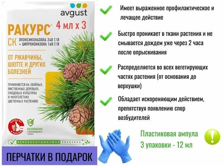 Ракурс 4мл Avgust Август,/ Высокоэффективное средство от болезней хвойных растений ( 3 упаковки х 4 мл)