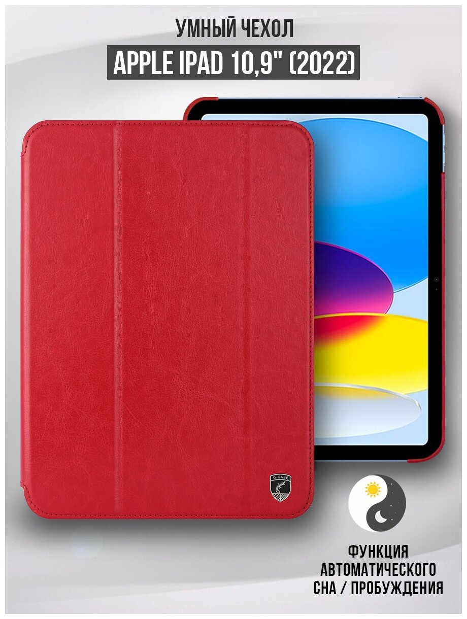 Чехол книжка из качественной экокожи для Apple iPad 10.9 (2022), красный