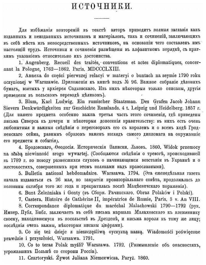 Собрание сочинений Н. И. Костомарова. Исторические монографии и исследования. Книга 7. Том 17-18. Последние годы Речи-Посполитой