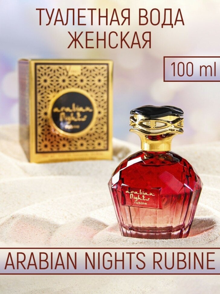 Туалетная вода женская Arabian night rub, 100 мл - - фото №11