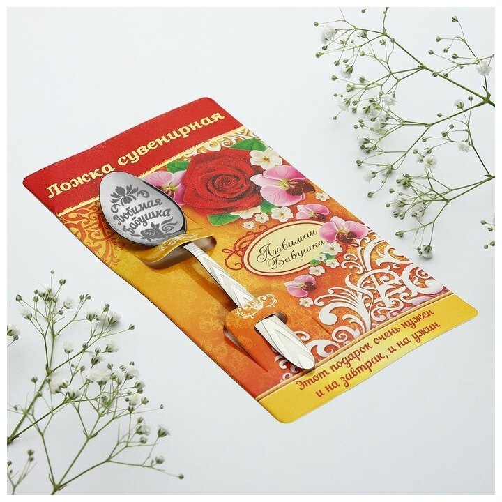 Ложка с гравировкой сувенирная на открытке "Любимая бабушка" - фотография № 5